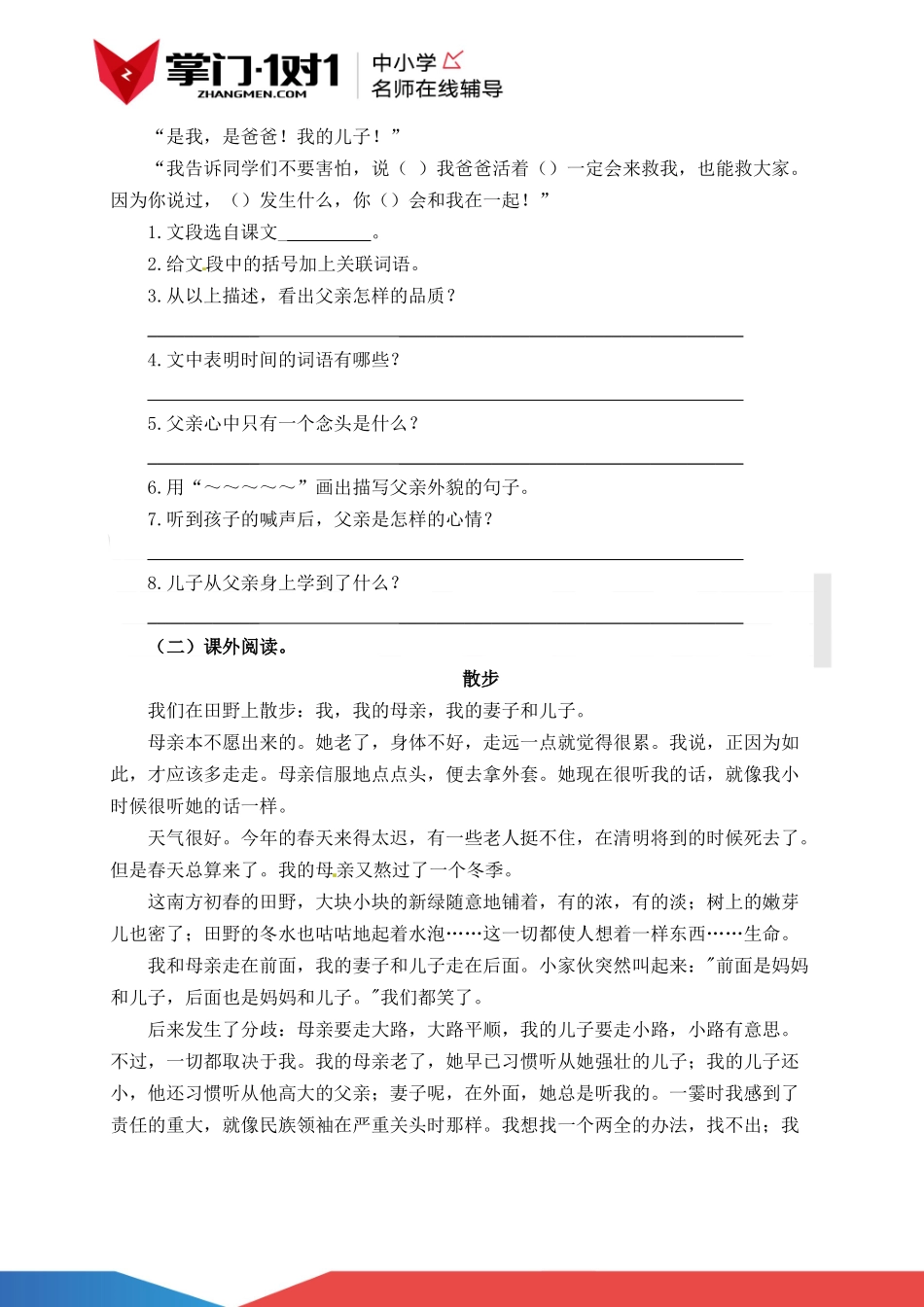 【精品】人教新课标版五年级上语文期末测试卷（含解析）.docx_第3页