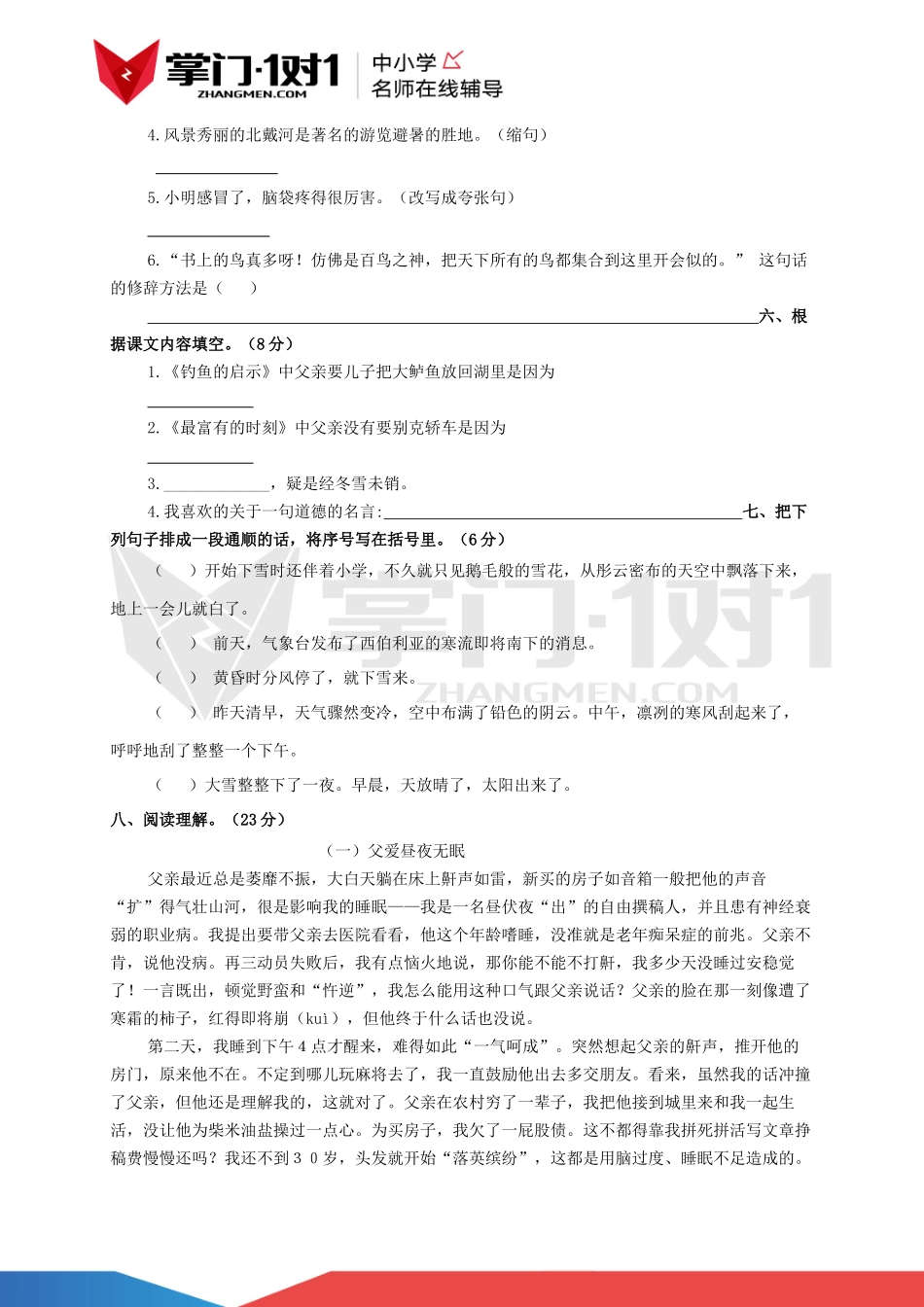 【精品】教科版六年级上语文期末测试卷（含解析）.docx_第2页