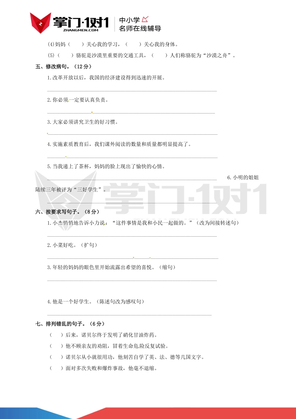 【精品】苏教版2015—2016学年六年级上语文期末测试卷（含解析）.docx_第2页