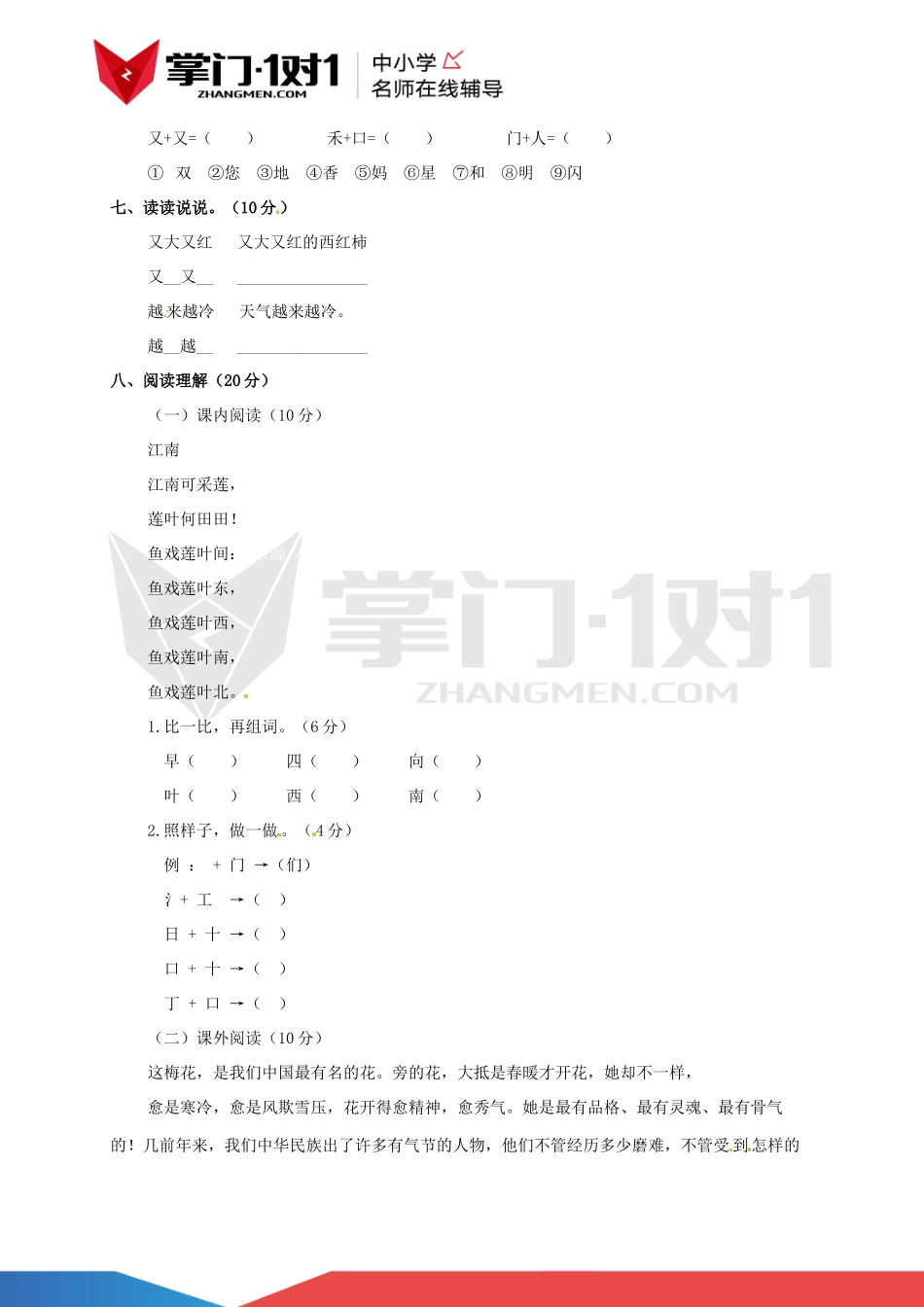 【精品】苏教版2015—2016学年一年级上语文期末测试卷（含解析）.docx_第2页