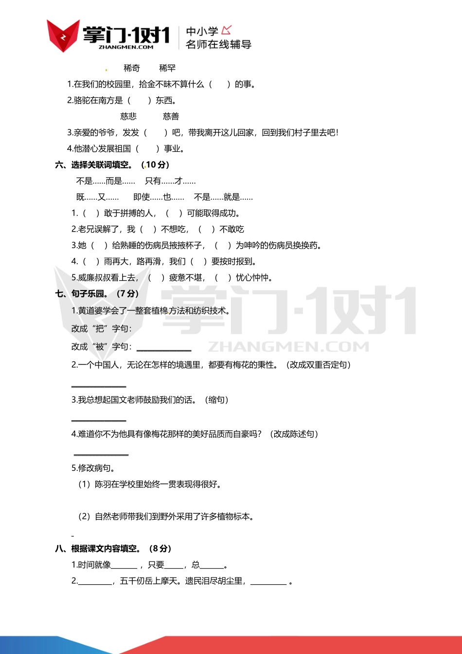 【精品】语文S版五年级下语文期末测试卷（含解析）.docx_第2页