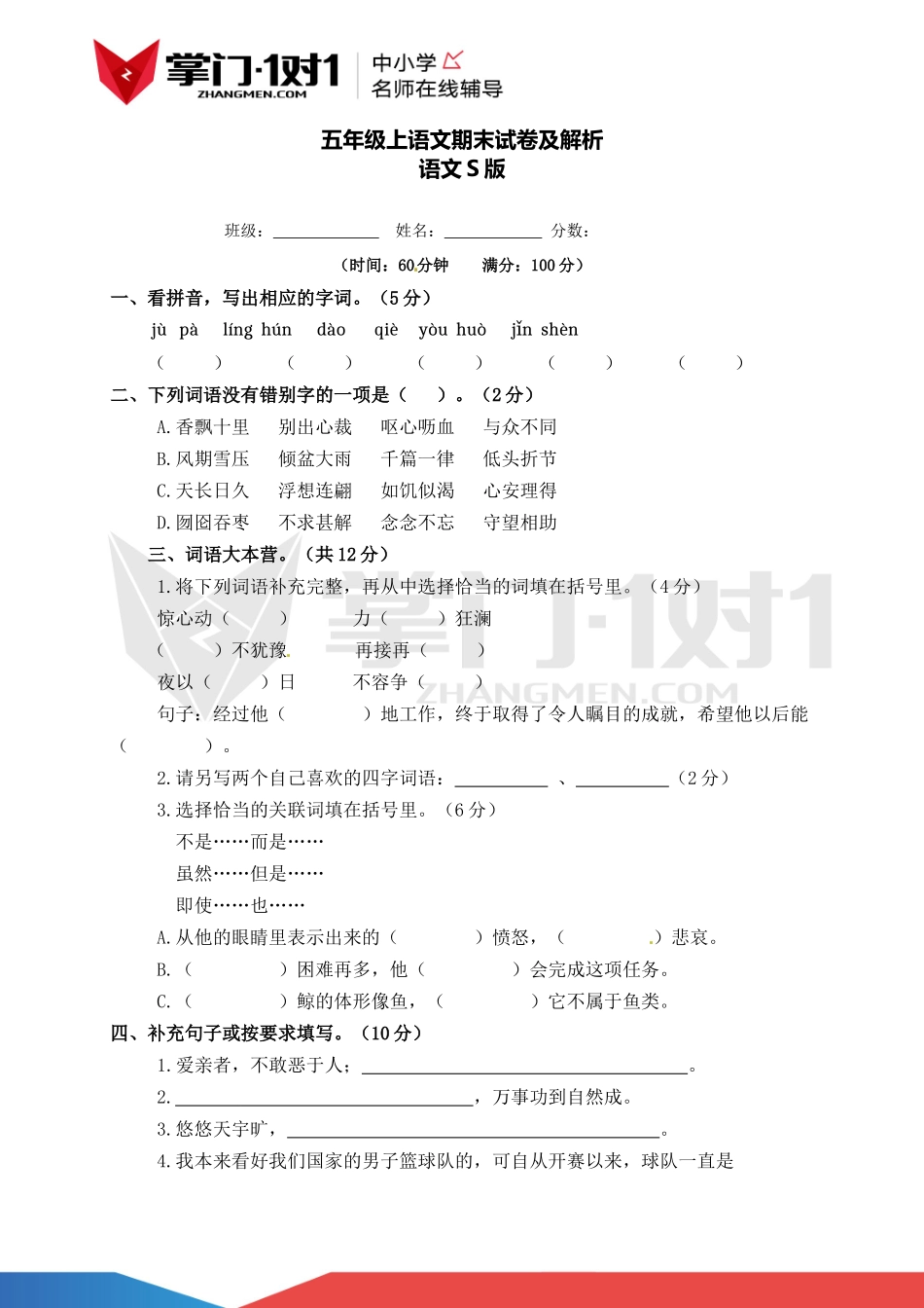 【精品】语文S版五年级上语文期末测试卷（含解析）.docx_第1页