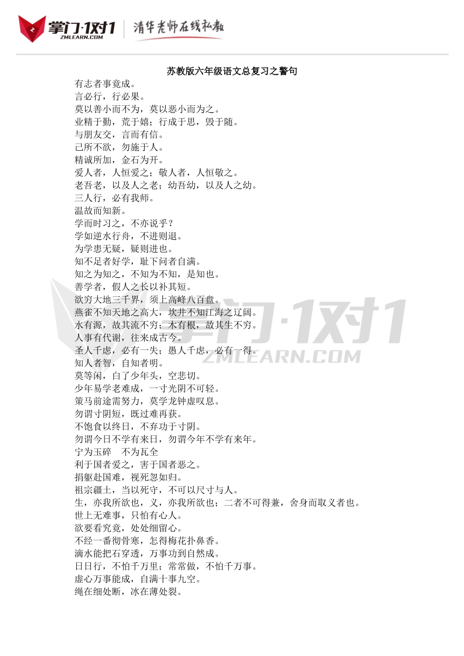 【苏教版】六年级语文总复习之警句.doc_第1页