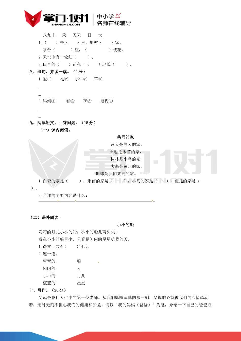 【精品】语文S版2015—2016学年一年级上语文期末测试卷（含解析）.docx_第2页