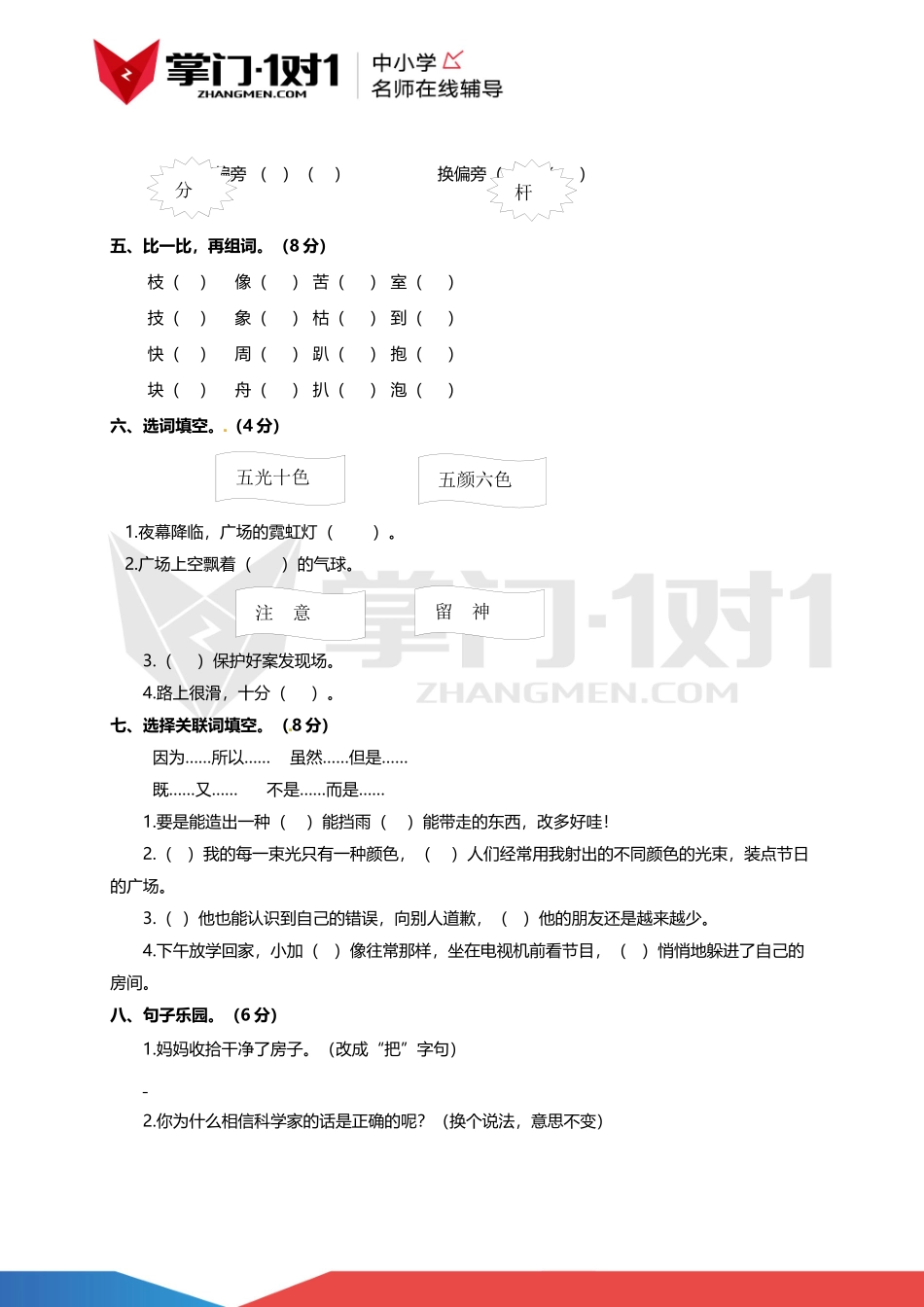 【精品】语文S版二年级下语文期末测试卷（含解析）.docx_第2页