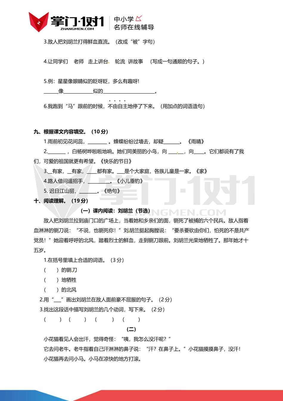 【精品】语文S版二年级下语文期末测试卷（含解析）.docx_第3页