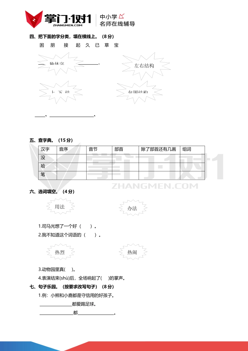 【精品】语文S版一年级下语文期末测试卷（含解析）.docx_第2页