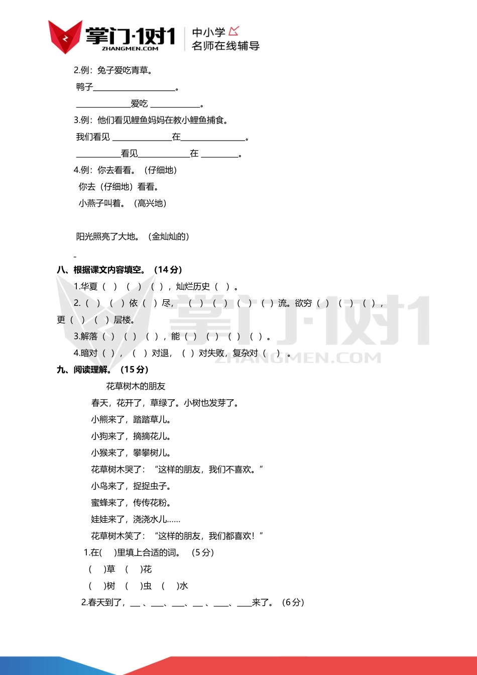 【精品】语文S版一年级下语文期末测试卷（含解析）.docx_第3页