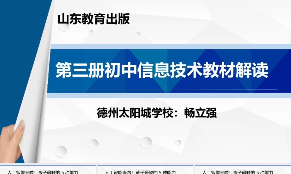 2 畅立强 第三册教材角度解读.pptx
