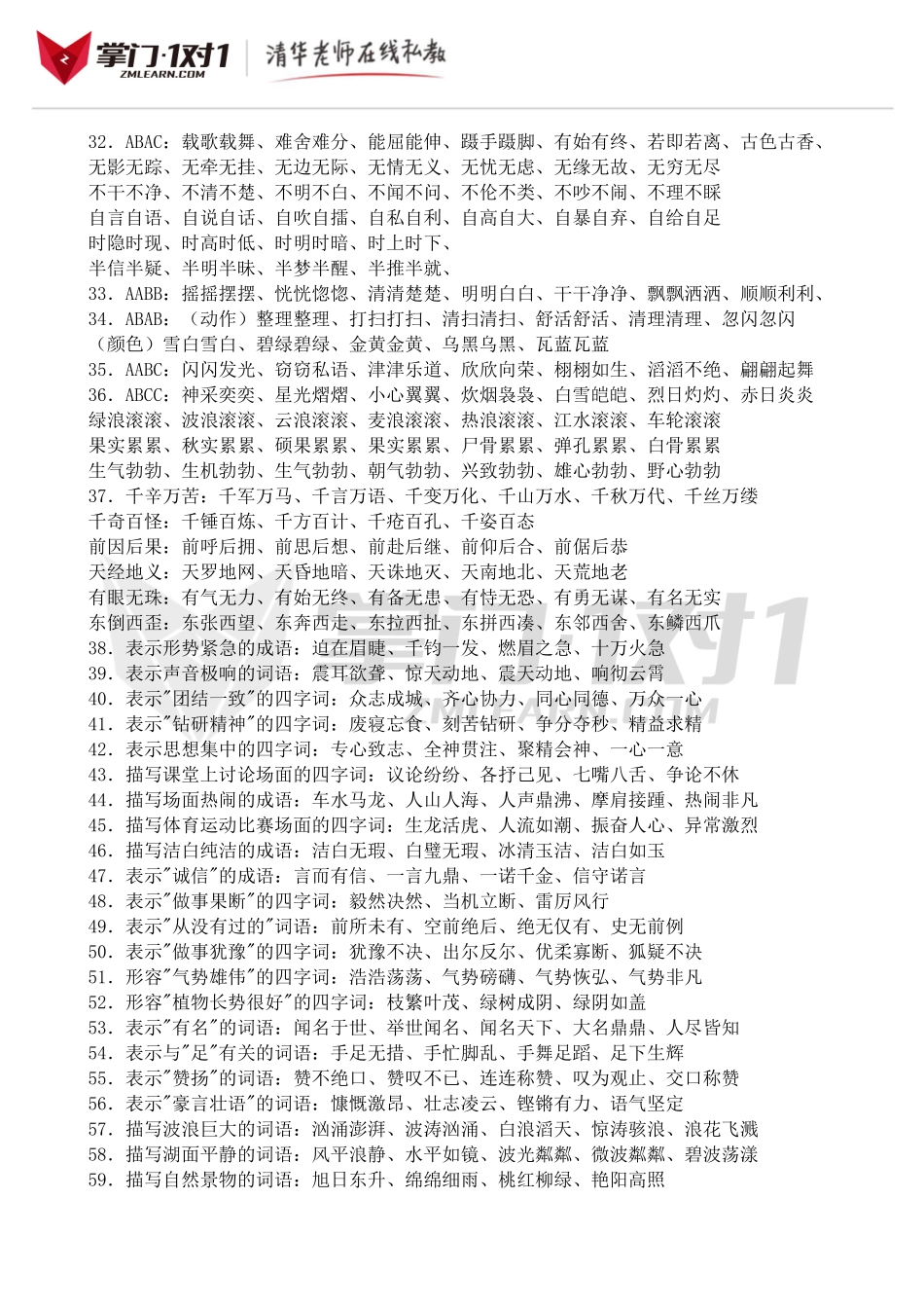 【人教版】小升初语言归类复习.doc_第3页