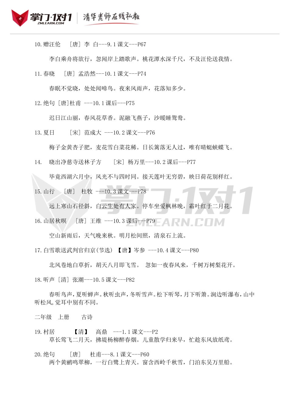 【长春版】1-6年级全部古诗词汇总.doc_第2页