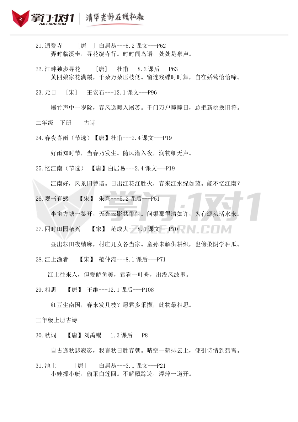 【长春版】1-6年级全部古诗词汇总.doc_第3页