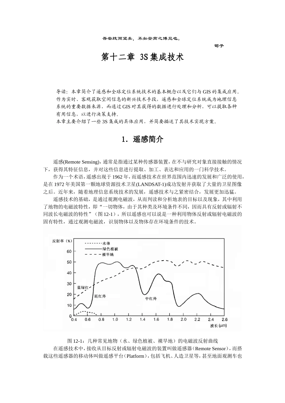 3S集成技术.DOC_第1页