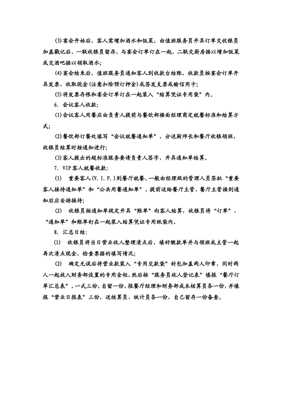 3.餐厅收银管理制度.doc_第2页