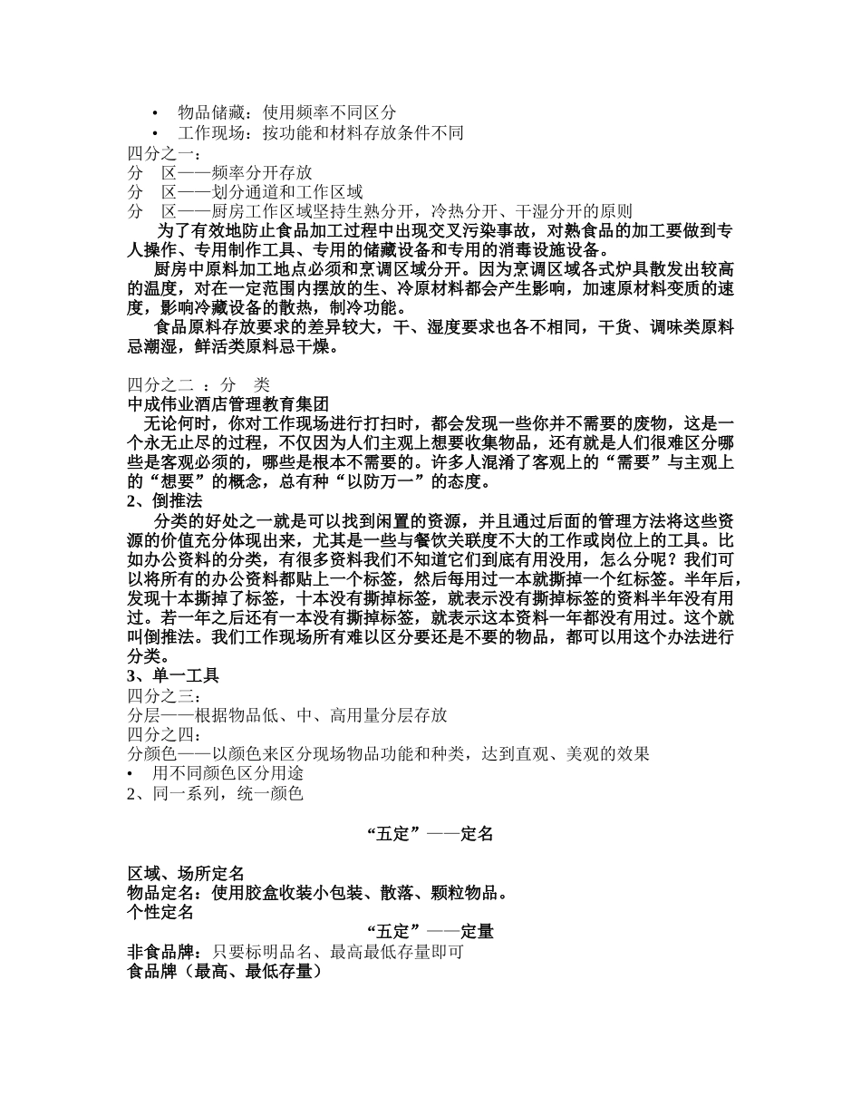 4D现场管理-文字版做幻灯片.docx_第3页