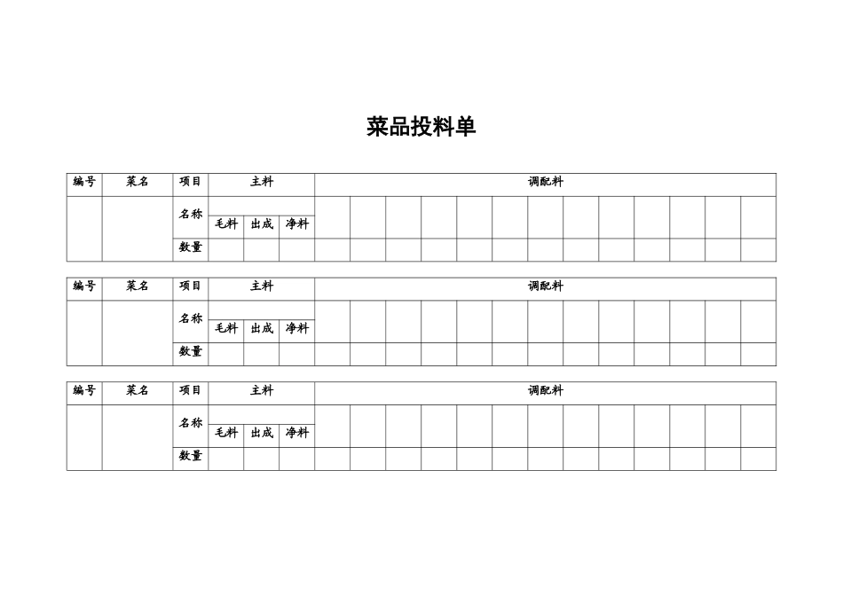 5.菜品投料单.doc_第2页