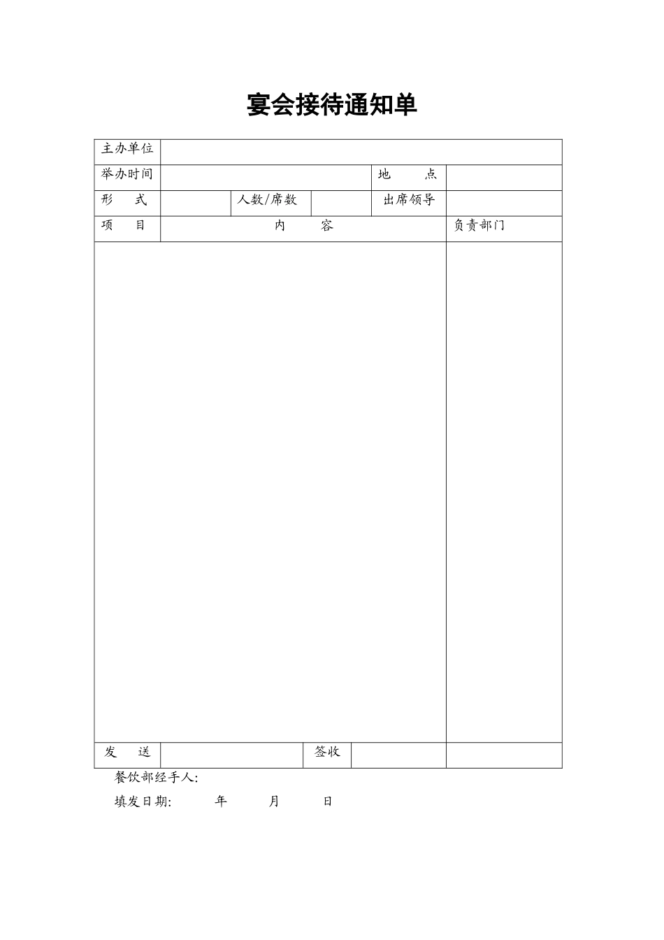 14.宴会接待通知单.doc_第1页