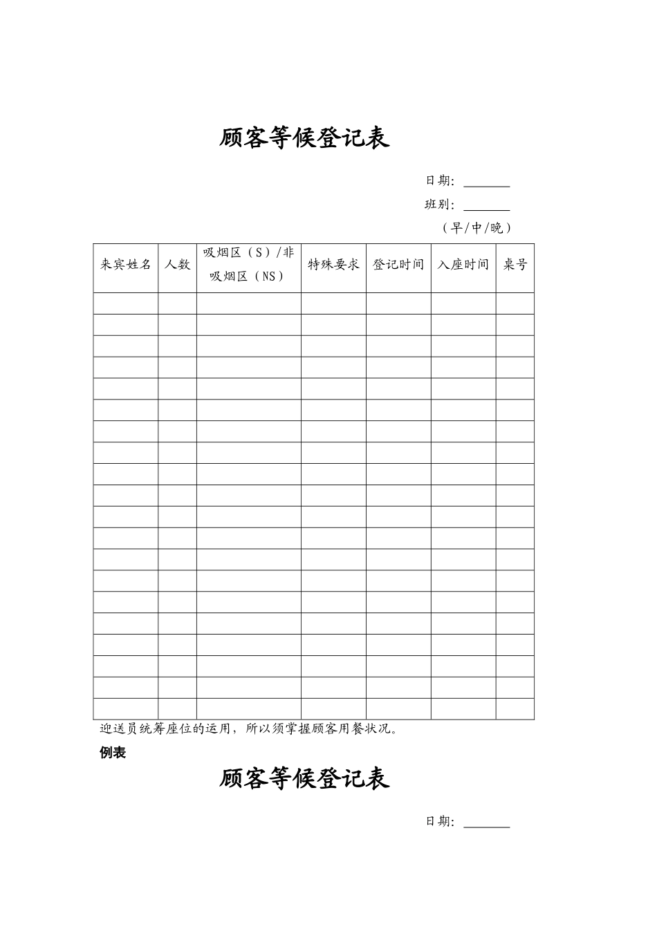 14.顾客等候登记表.doc_第1页