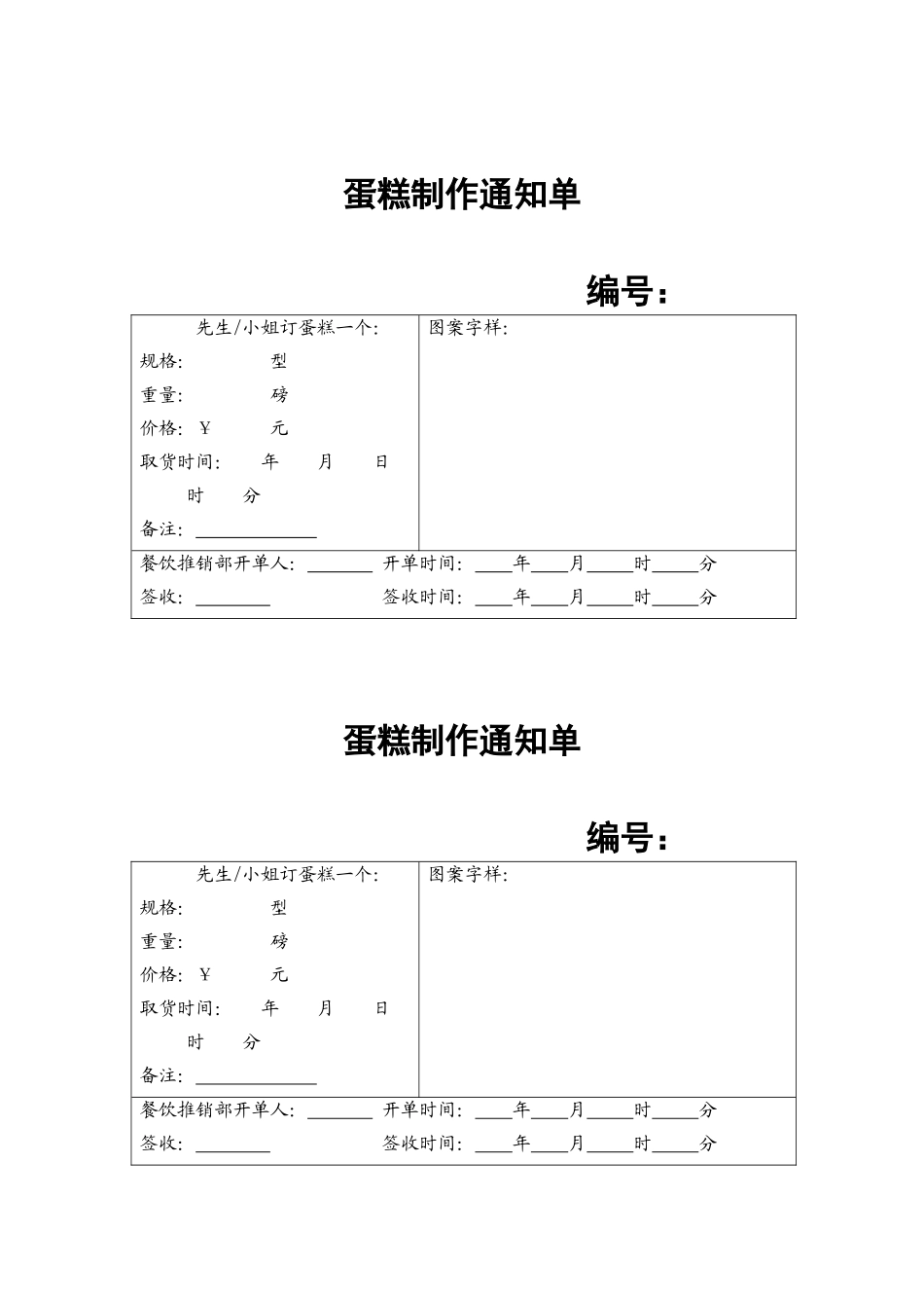 19.蛋糕制作通知单.doc_第1页