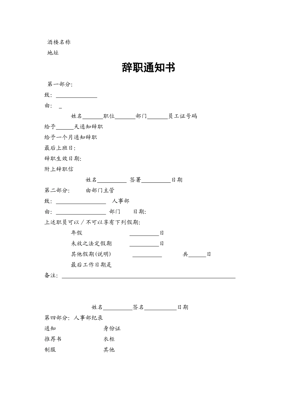 17.辞职通知书.doc_第1页