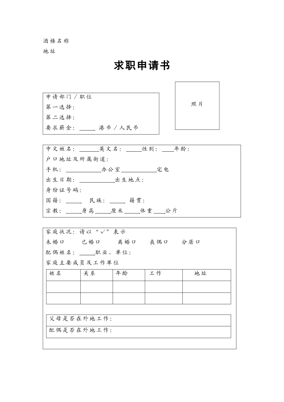 32.求职申请书.doc_第1页