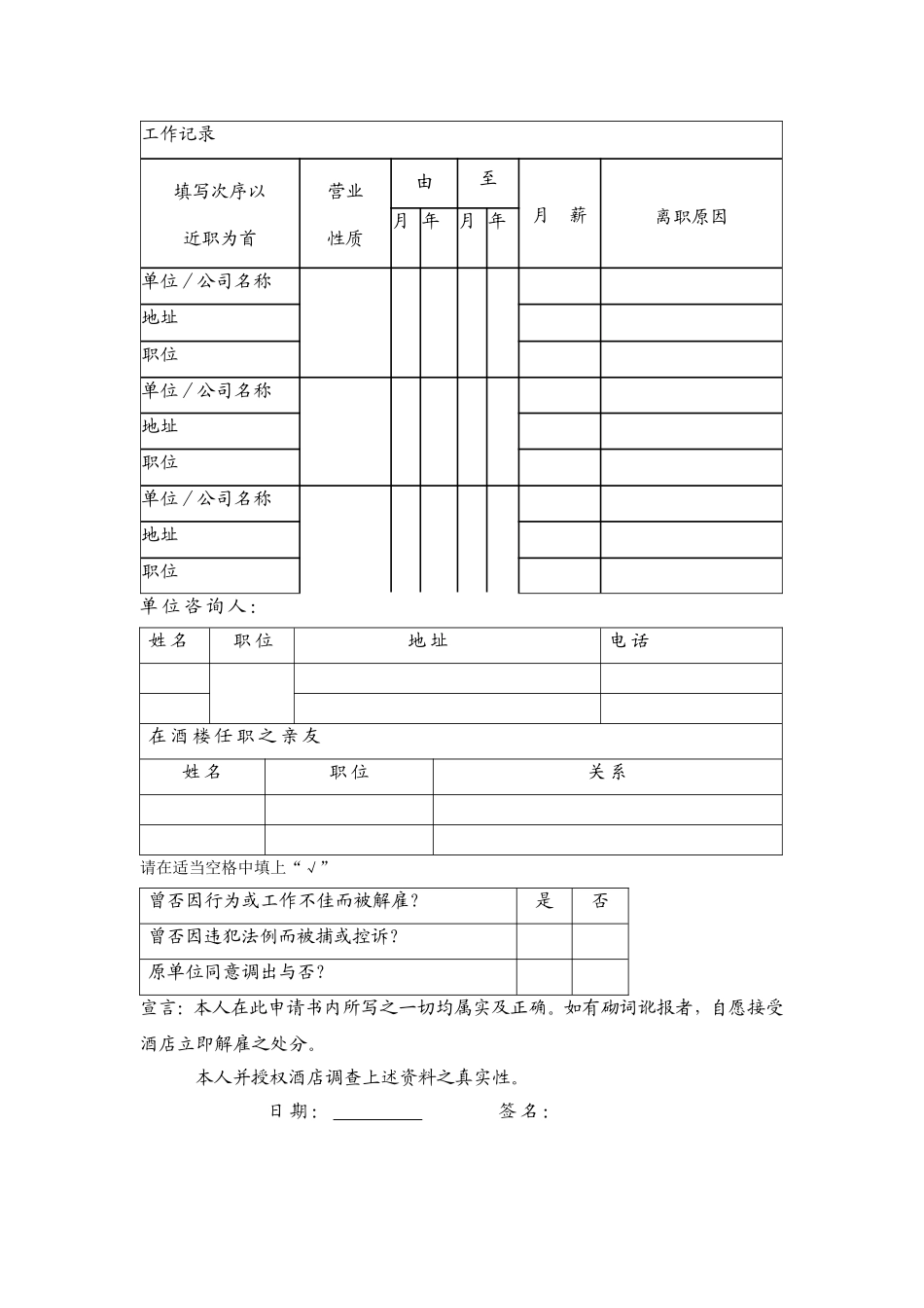32.求职申请书.doc_第2页