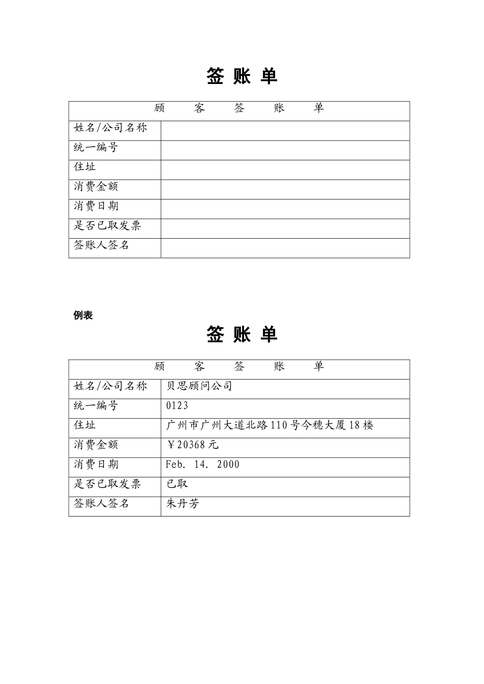 38.签账单.doc_第1页
