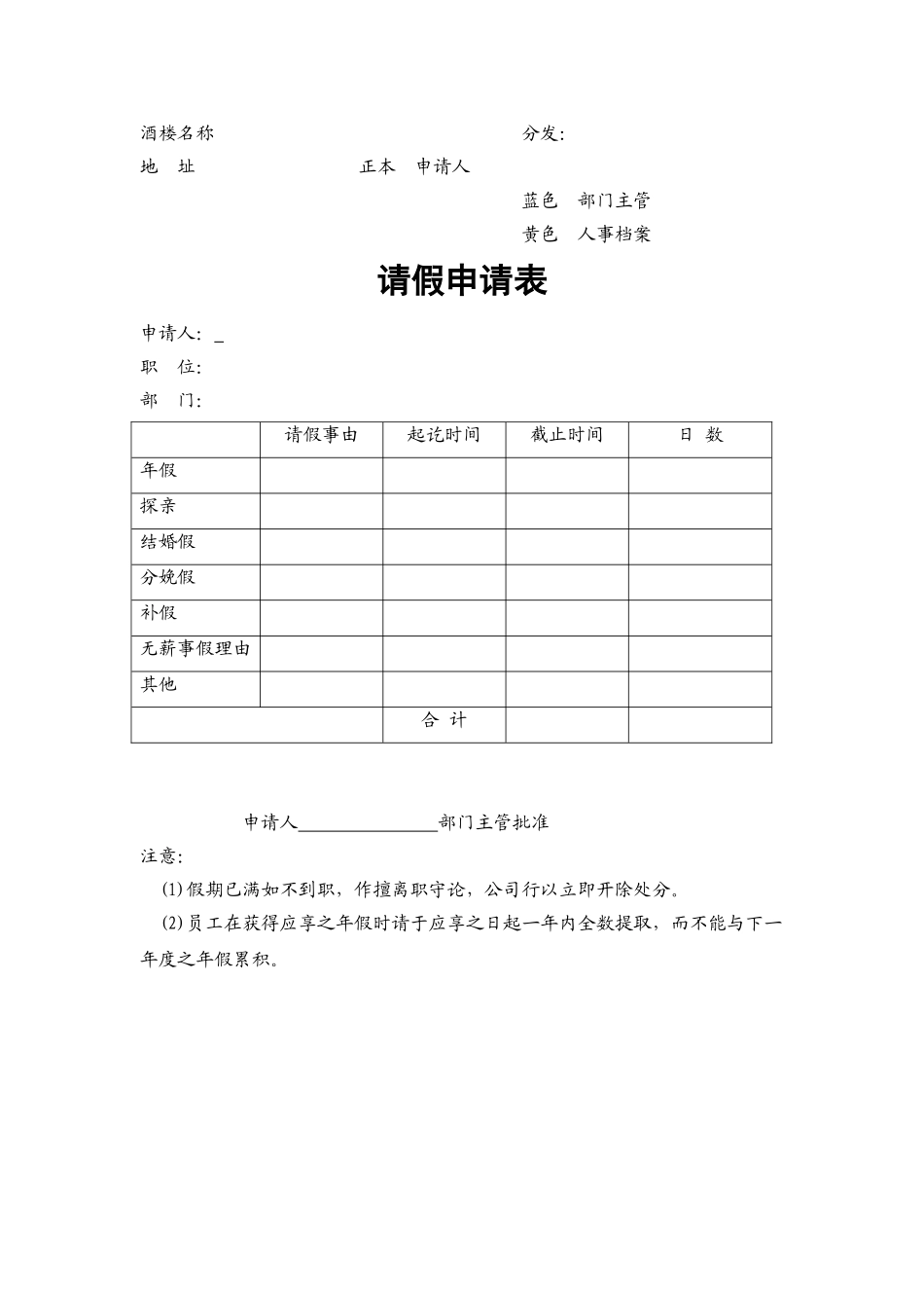 31.请假申请表.doc_第1页