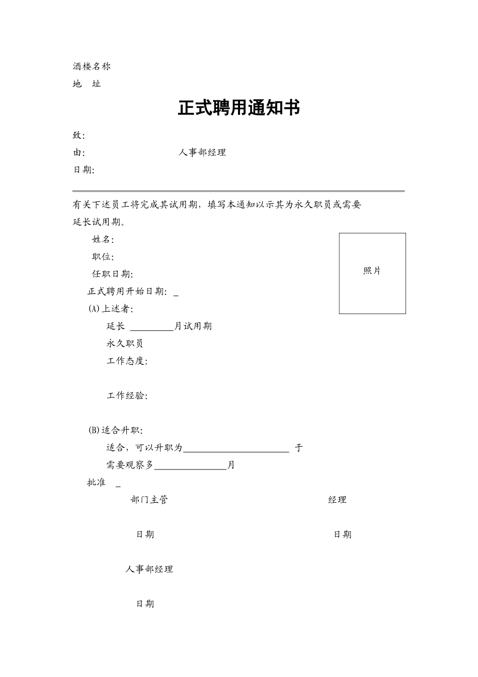 47.正式聘用通知书.doc_第1页