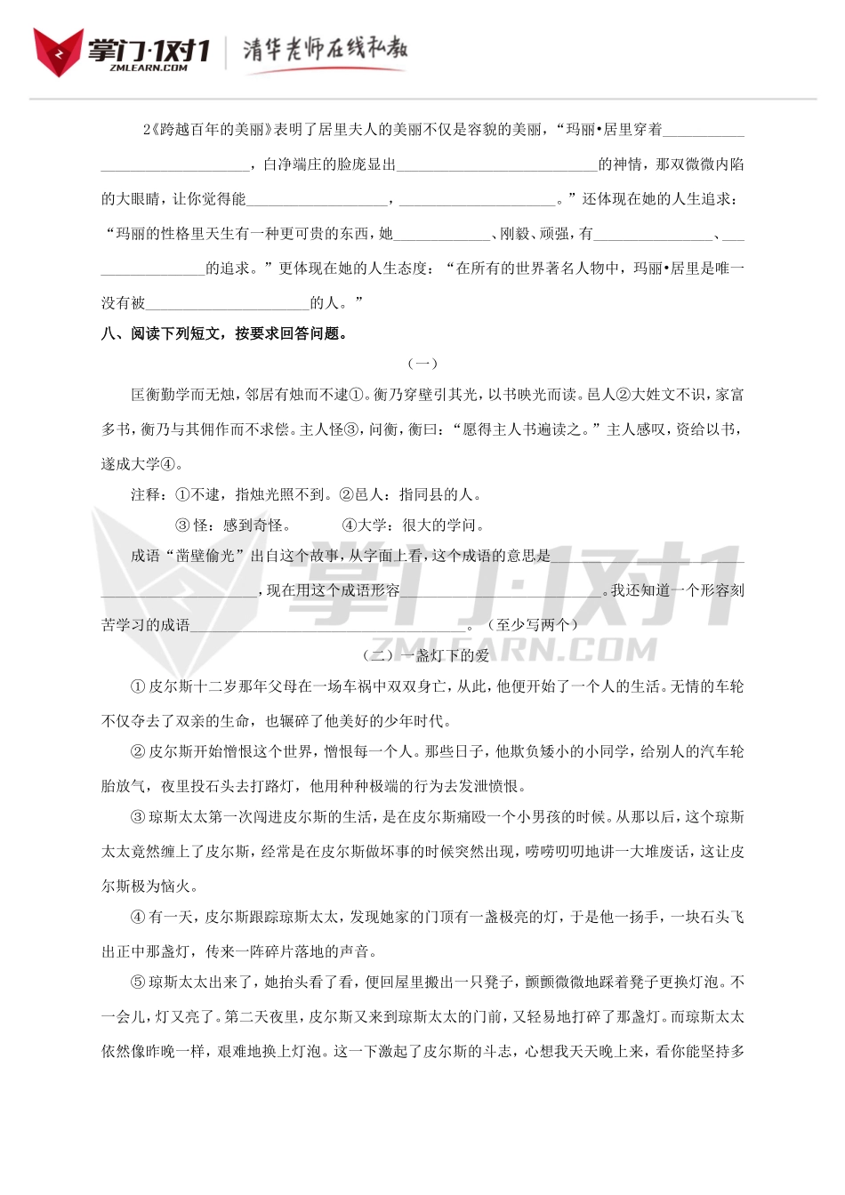 2013福建鼓楼小升初试卷—人教版.doc_第3页