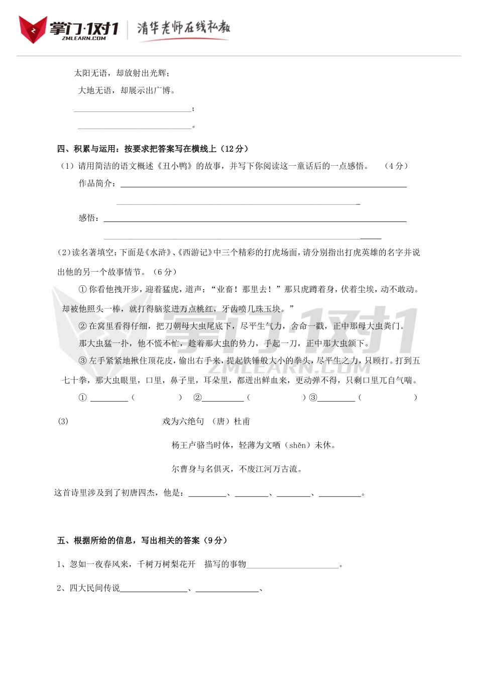 2015小升初语文试卷 (一).doc_第2页