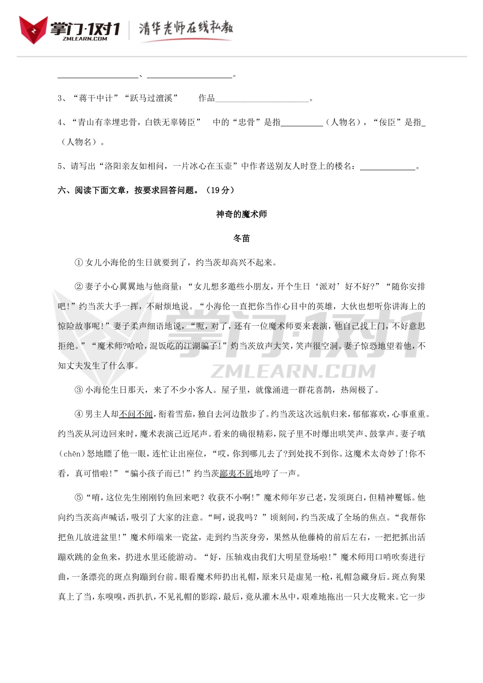 2015小升初语文试卷 (一).doc_第3页