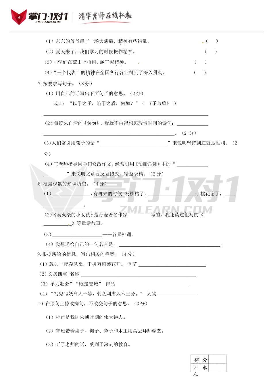 2016小升初语文考前冲刺模拟卷及答案8.doc_第2页