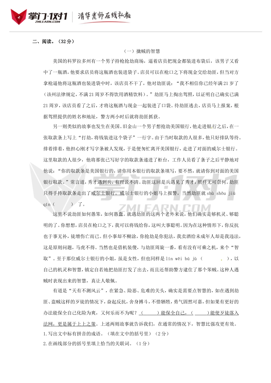 2016小升初语文考前冲刺模拟卷及答案8.doc_第3页