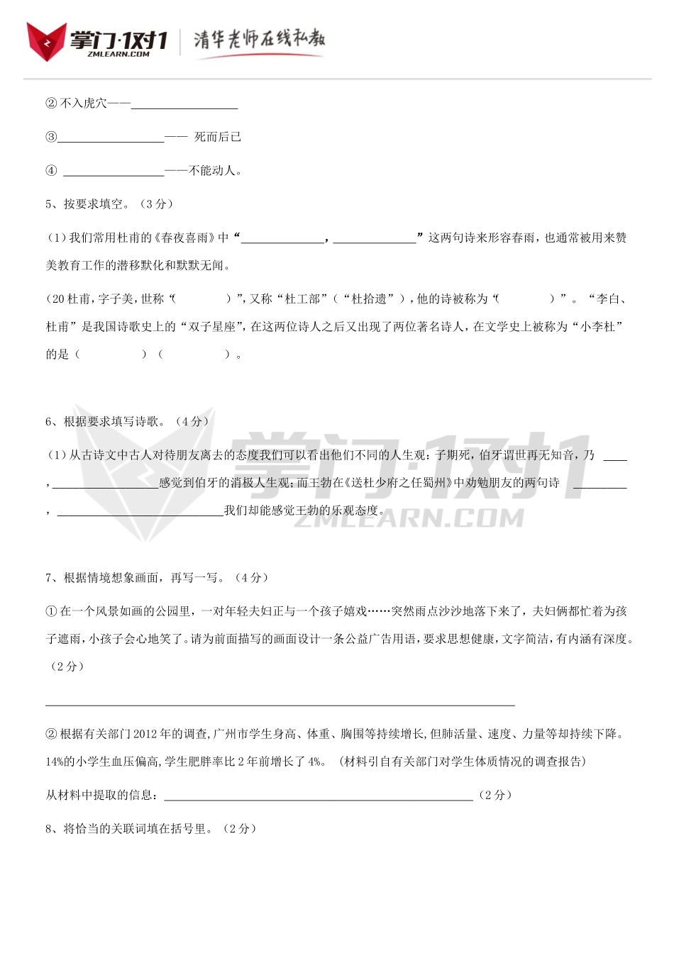 2015小升初语文试卷 (二).doc_第2页