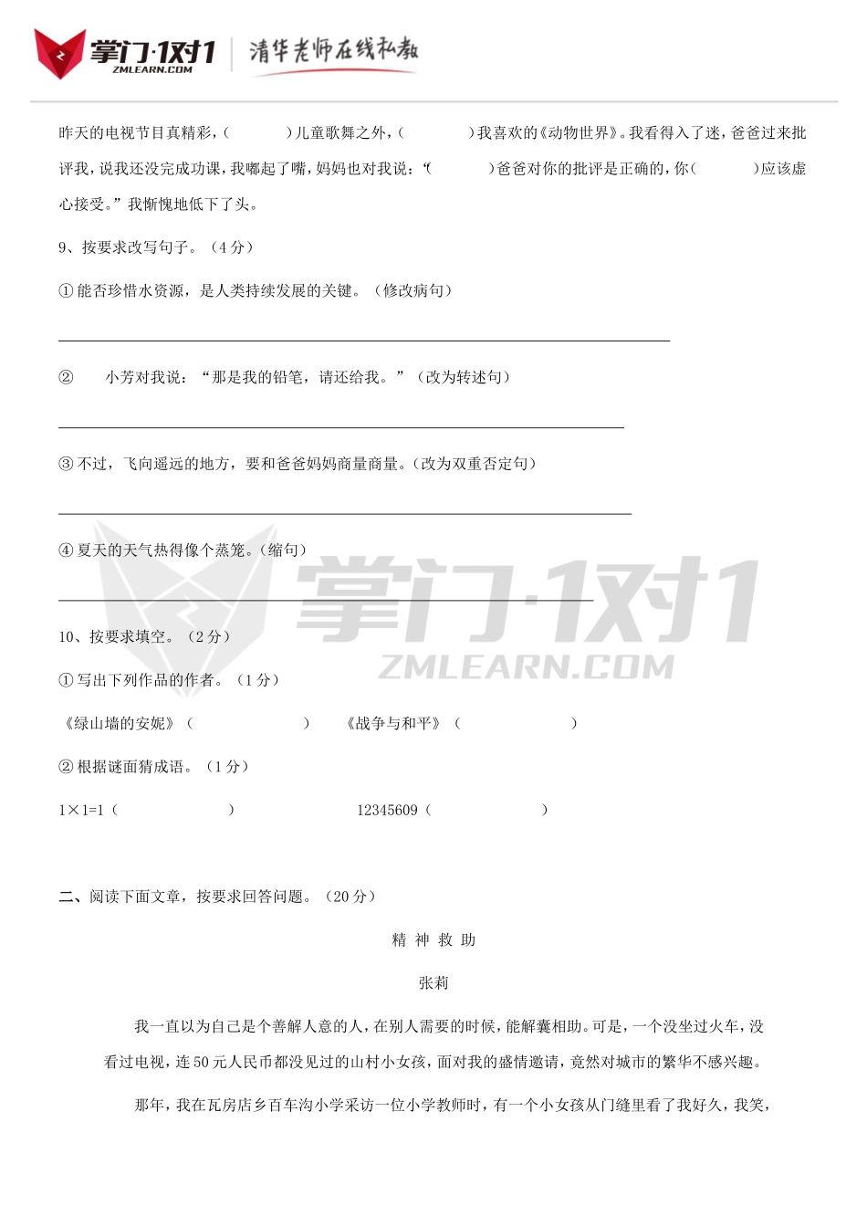 2015小升初语文试卷 (二).doc_第3页