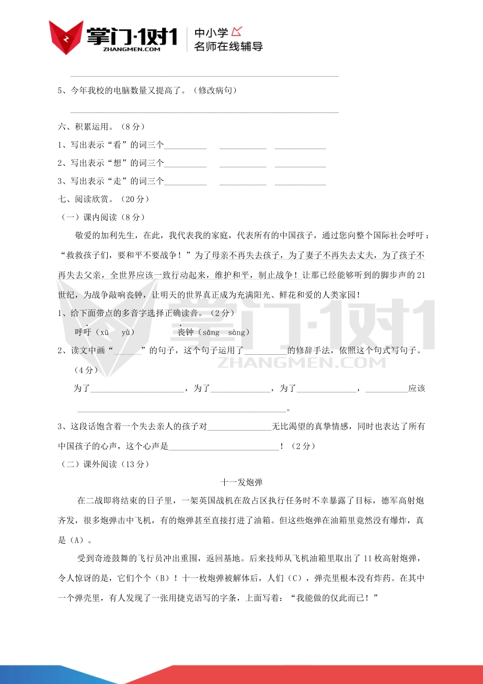 2012—2013四年级语文期中测试试卷.docx_第2页