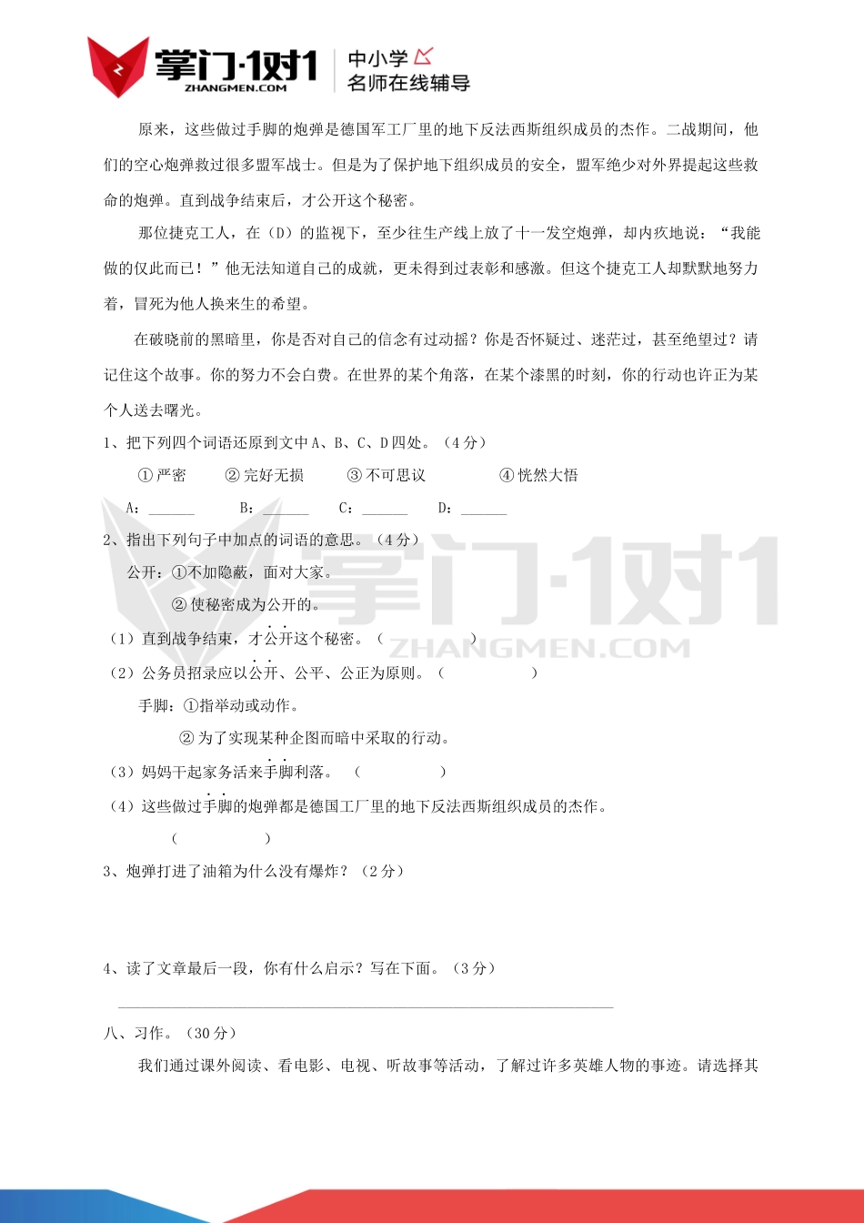 2012—2013四年级语文期中测试试卷.docx_第3页