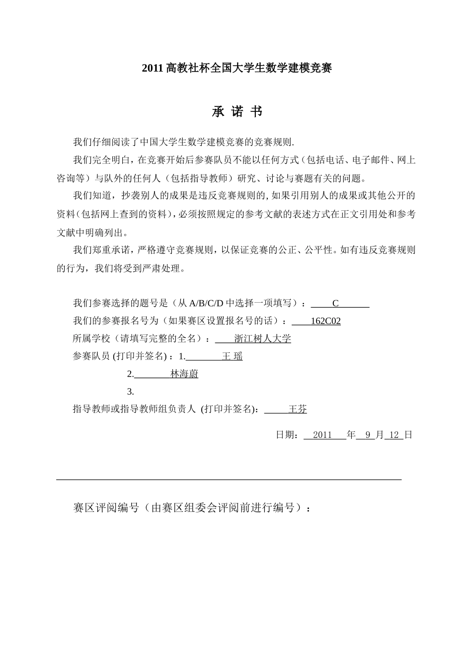 2011年高社杯大学生数学建模竞赛C题企业退休职工养老金制度的改革论文.doc_第1页