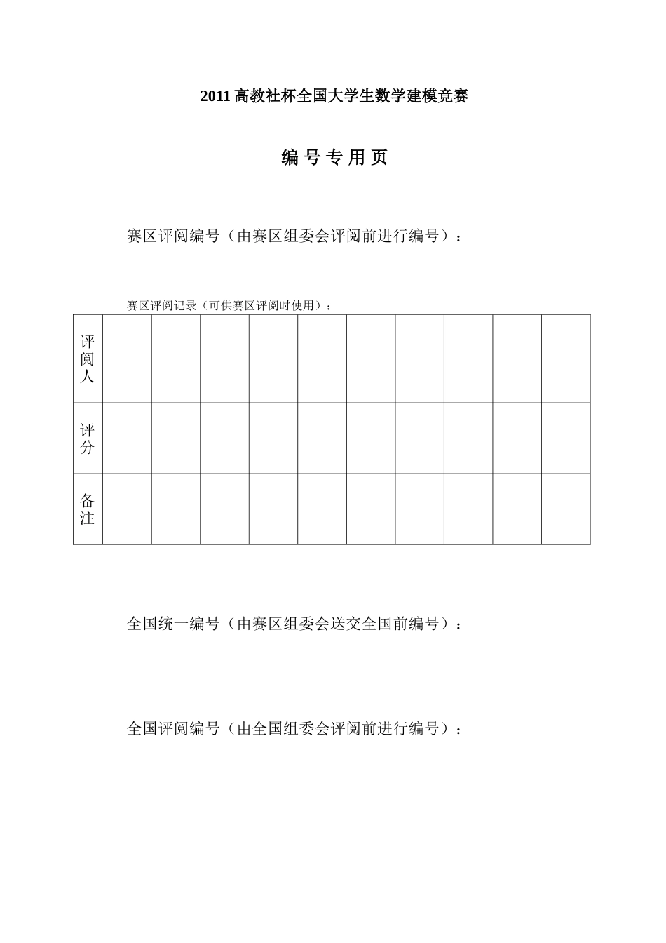 2011年高社杯大学生数学建模竞赛C题企业退休职工养老金制度的改革论文.doc_第2页
