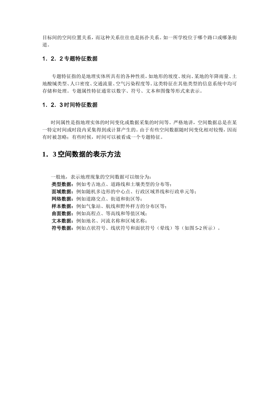 GIS中的数据.DOC_第3页