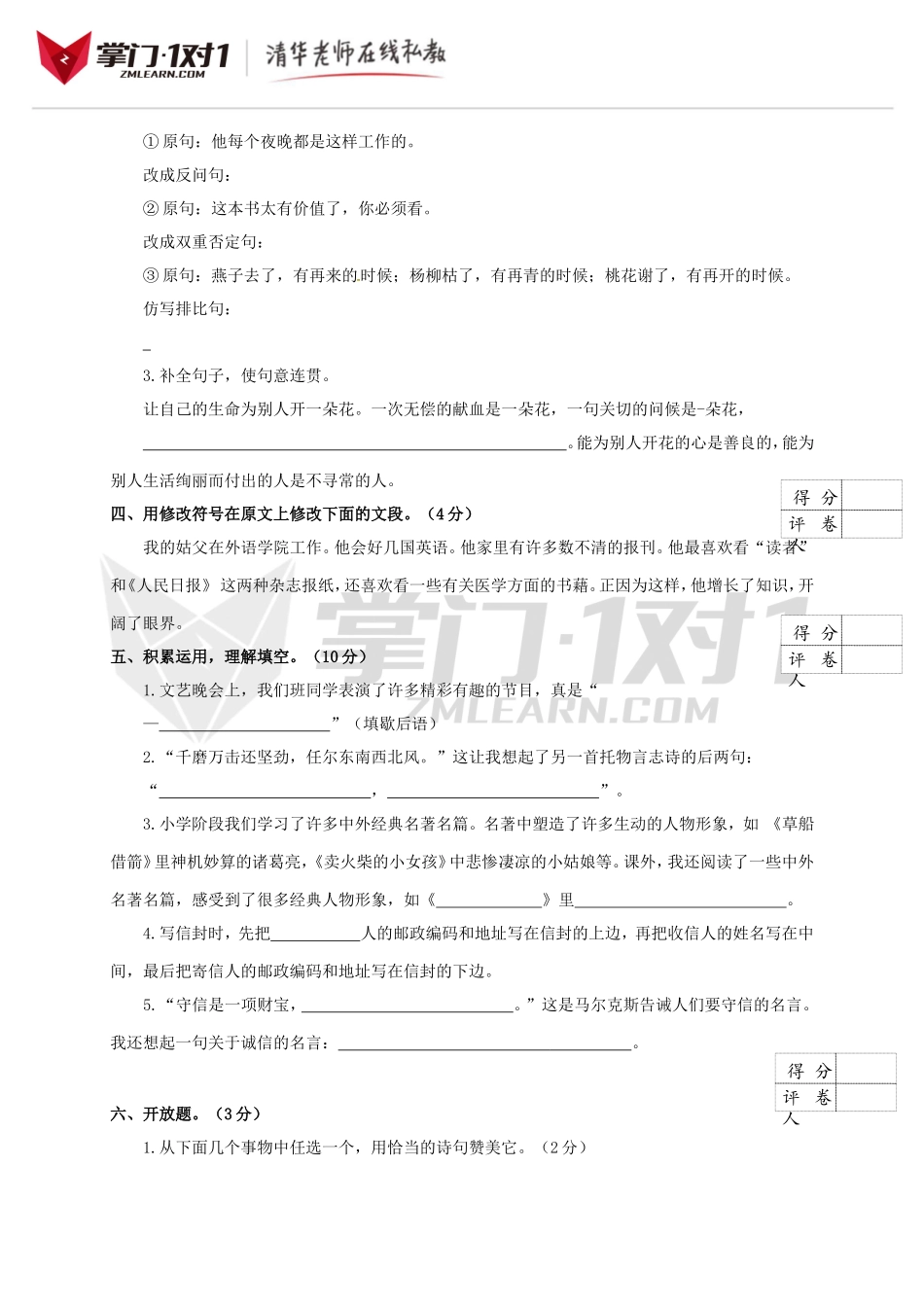 2016小升初语文完全真题精选卷及答案8.doc_第2页