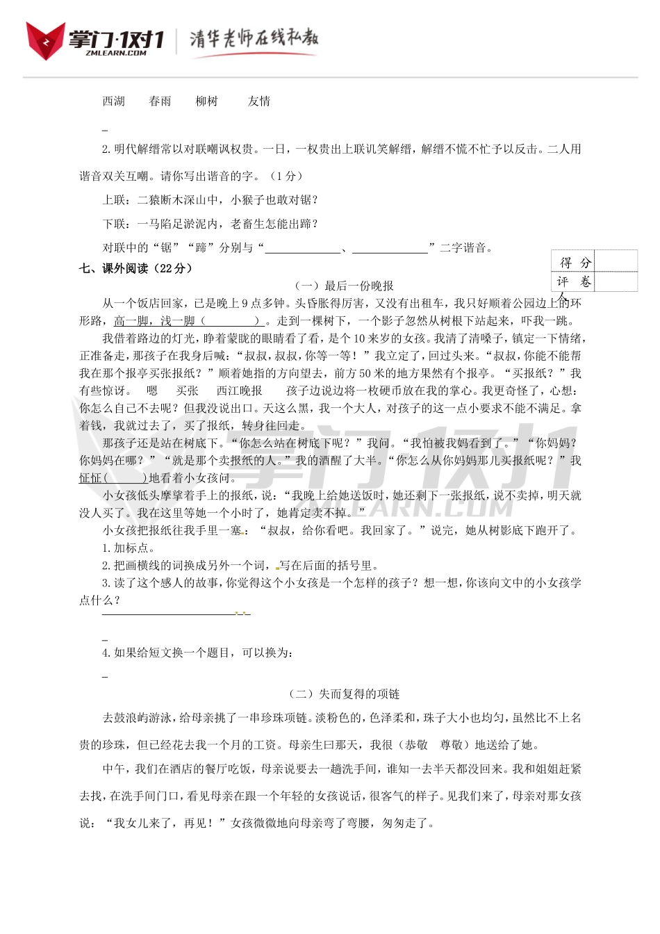 2016小升初语文完全真题精选卷及答案8.doc_第3页