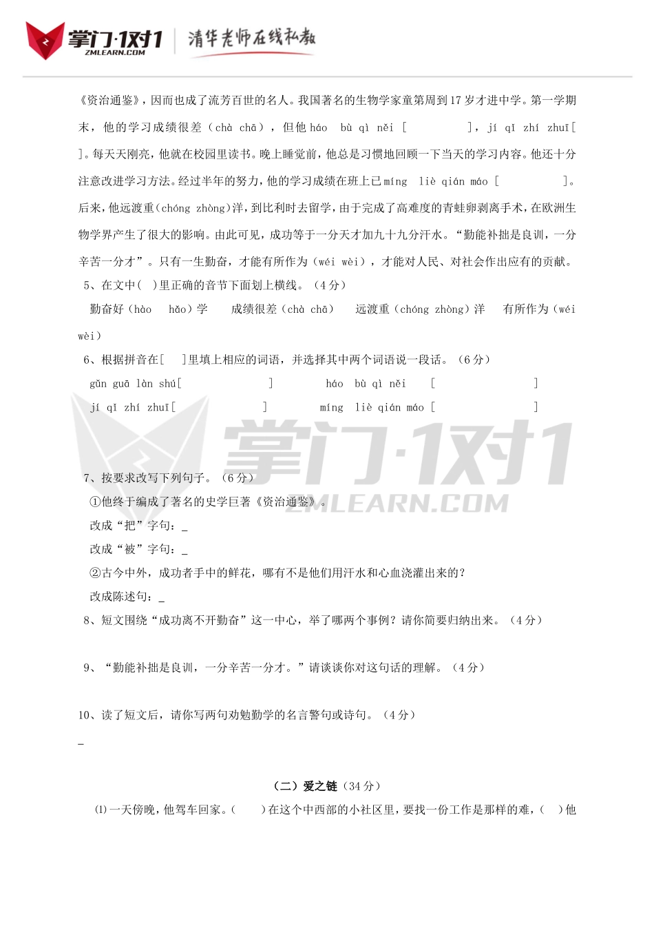 2015年名校小升初语文试题（四）.doc_第2页