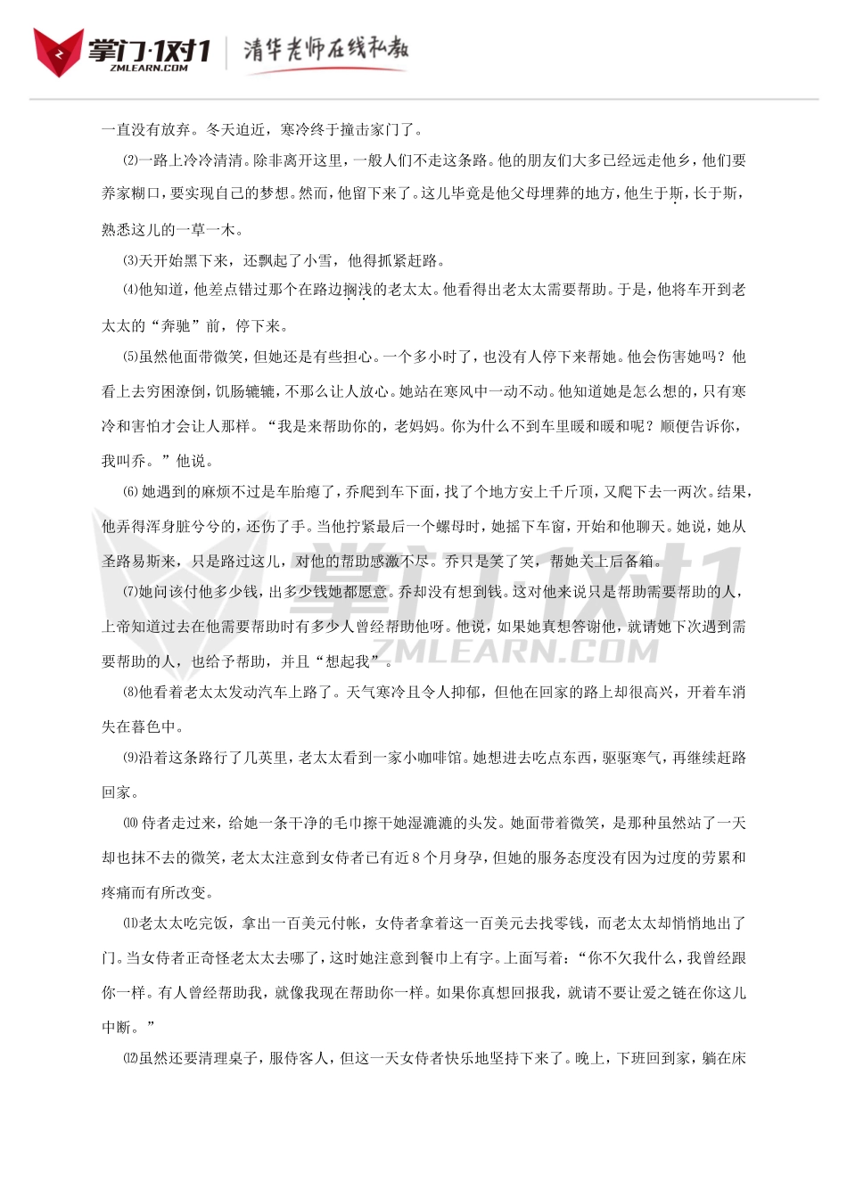 2015年名校小升初语文试题（四）.doc_第3页