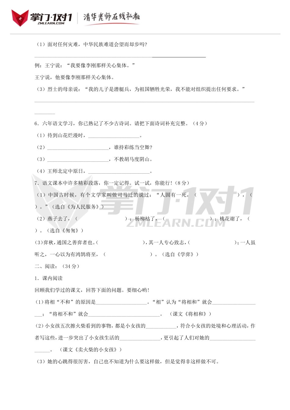 2013年人教版小学语文小升初试卷及答案.doc_第2页
