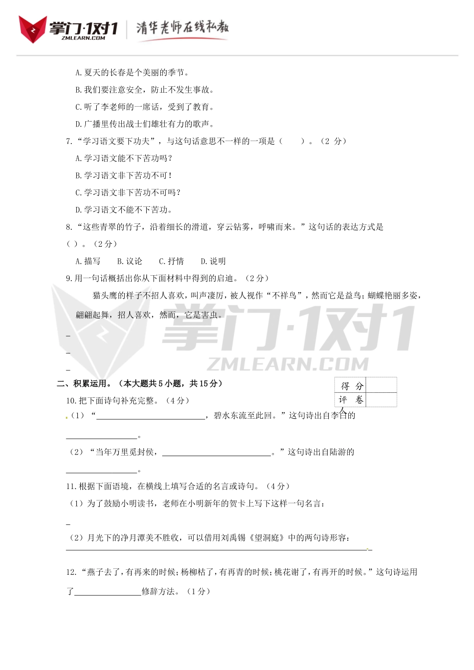 2016小升初语文考前冲刺模拟卷及答案2.doc_第2页