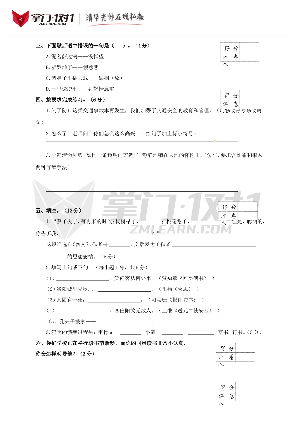 2016小升初语文完全真题精选卷及答案1.doc_第2页
