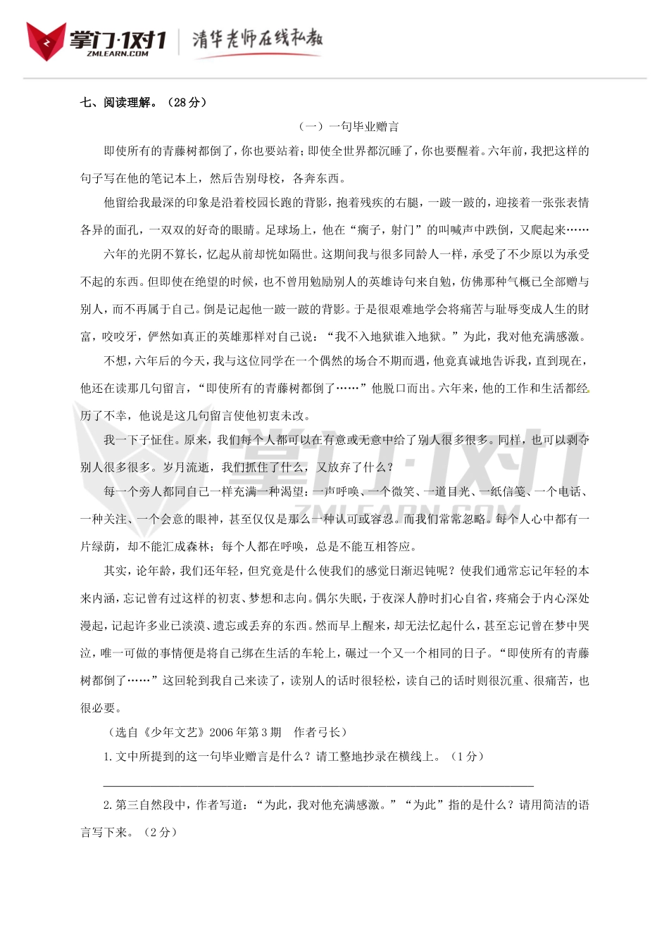 2016小升初语文完全真题精选卷及答案1.doc_第3页