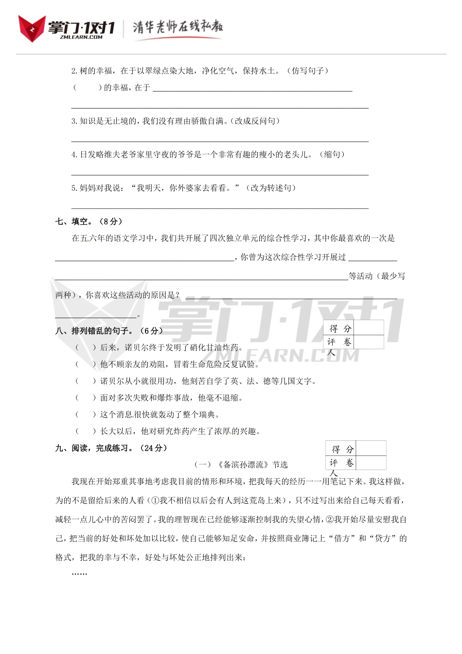 2016小升初语文完全真题精选卷及答案3.doc_第2页